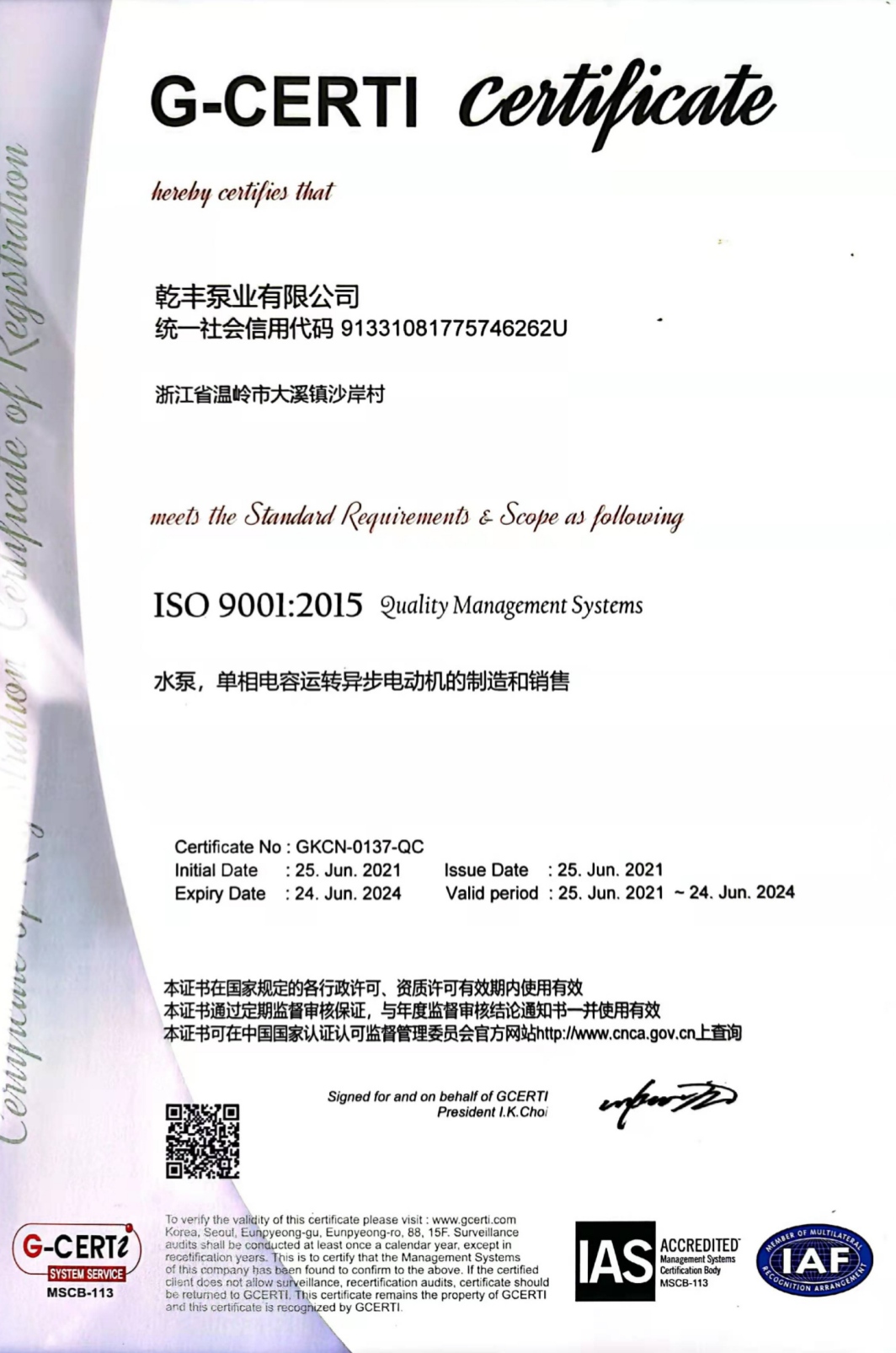 G-CERTI Certificate